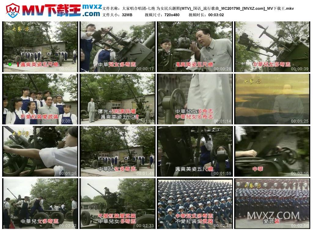 大家唱合唱团-七绝 为女民兵题照(MTV)_国语_流行歌曲_MC201790